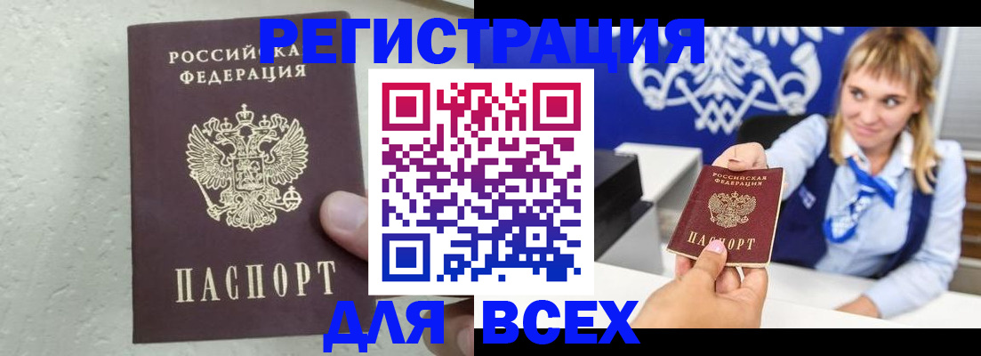 купить прописку в Тереке